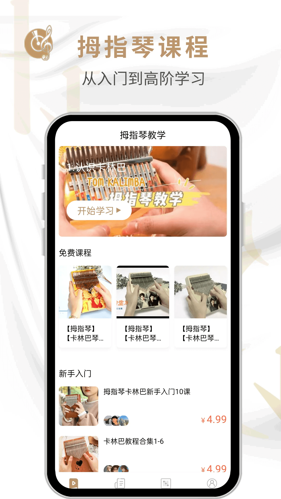 精彩截图-拇指琴2025官方新版