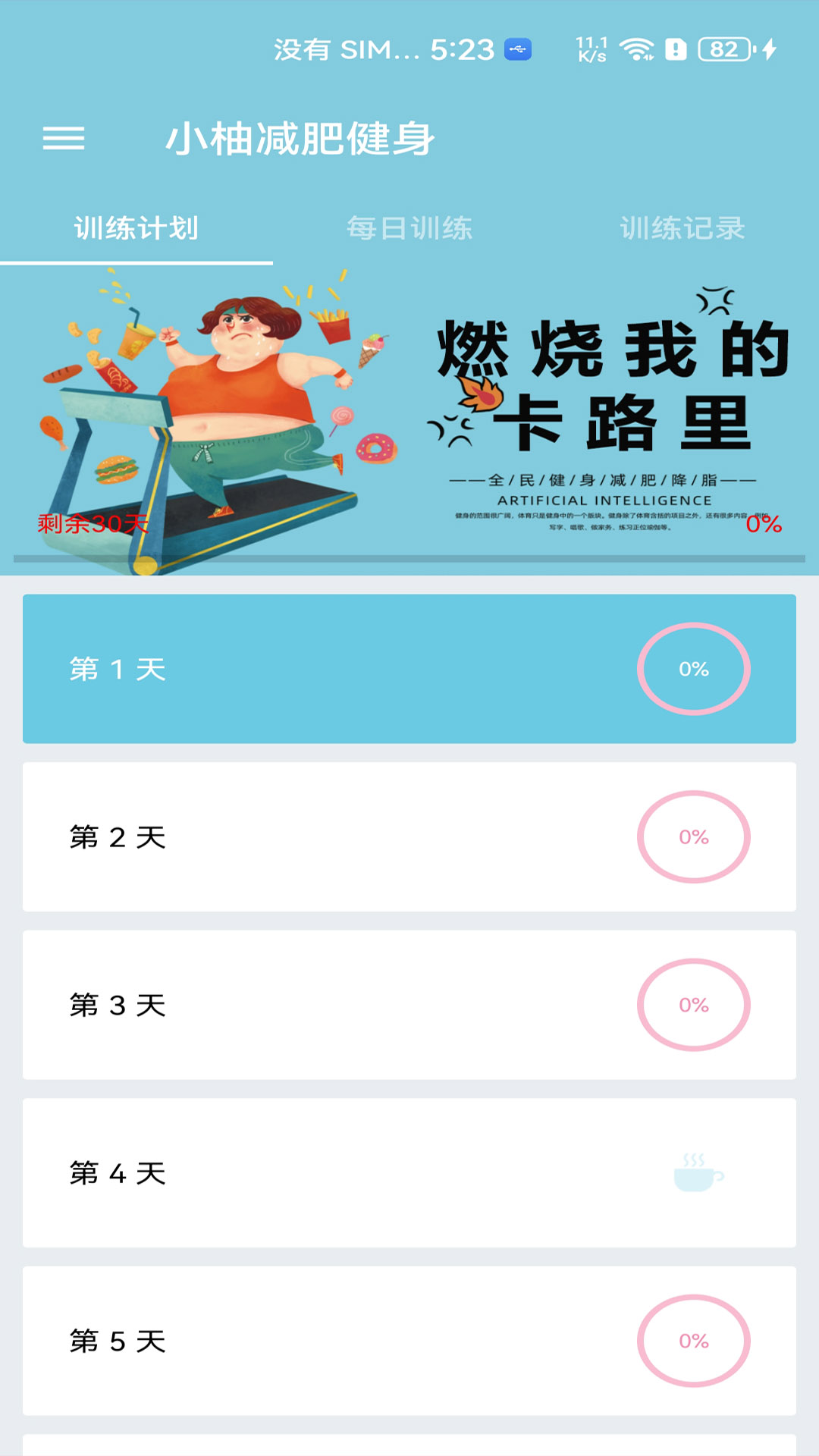 精彩截图-小柚减肥健身2026官方新版