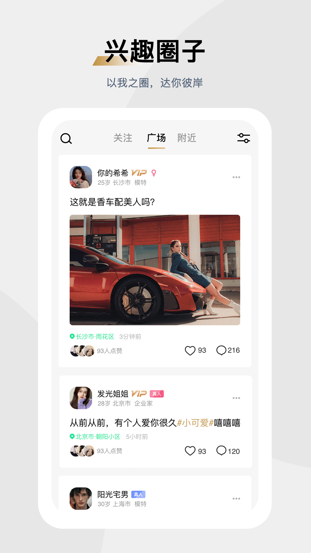 媛圈 截图 2