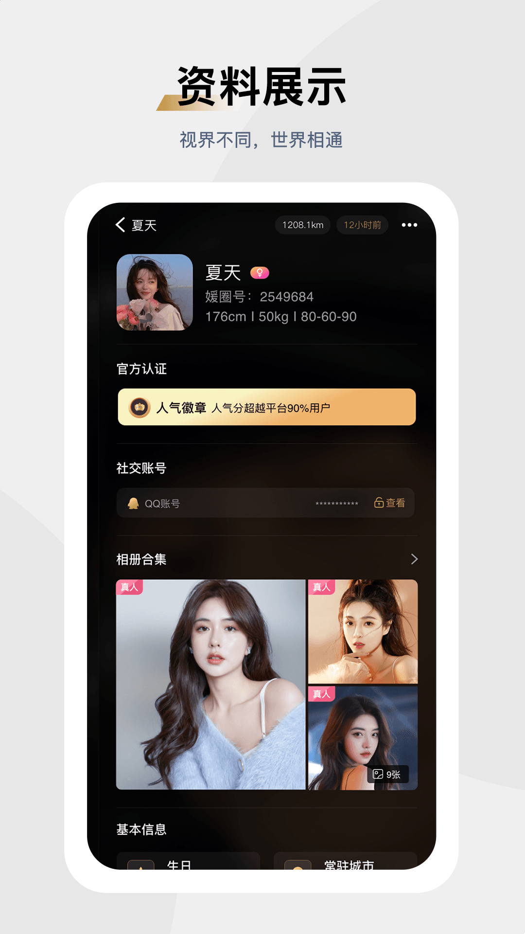 媛圈 截图 4