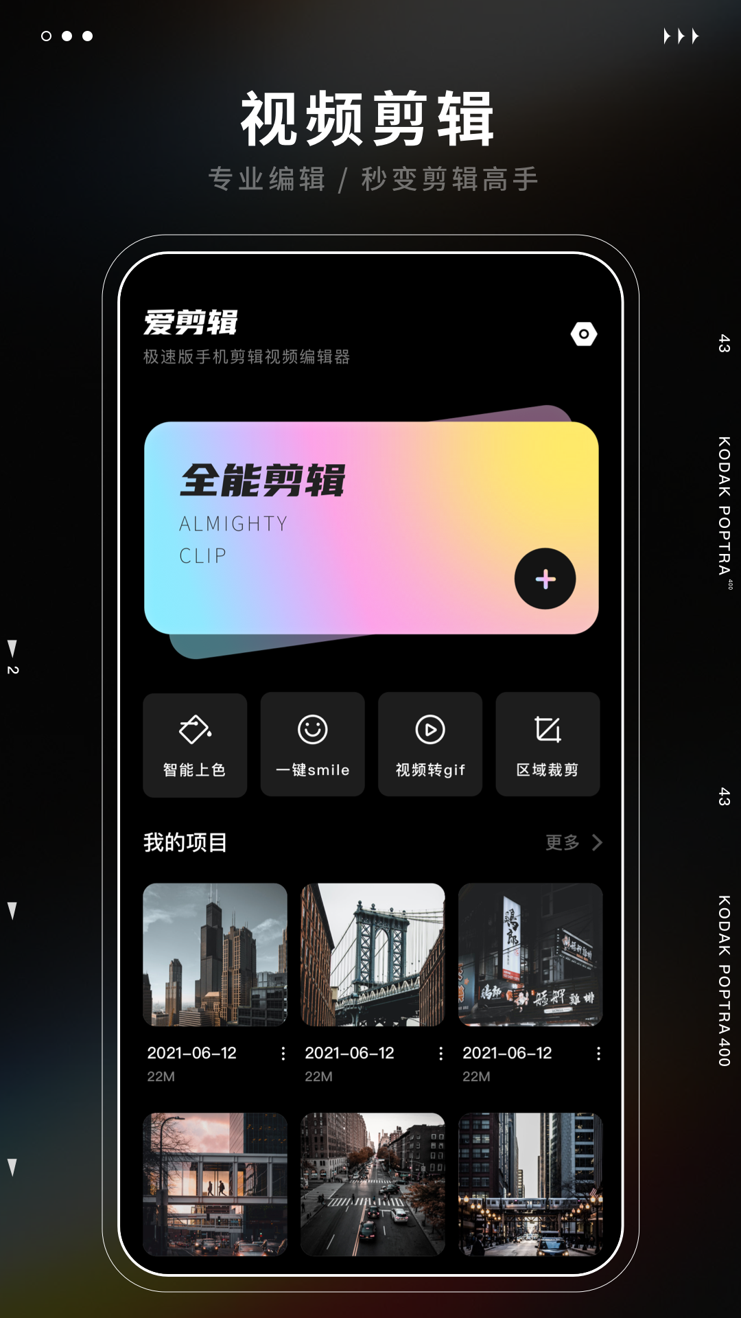 爱剪辑极速版安卓版高清截图