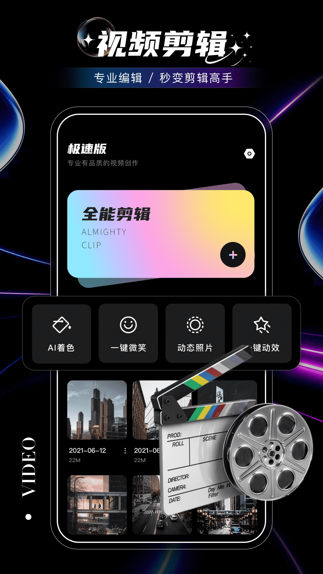 精彩截图-爱剪辑极速版2026官方新版