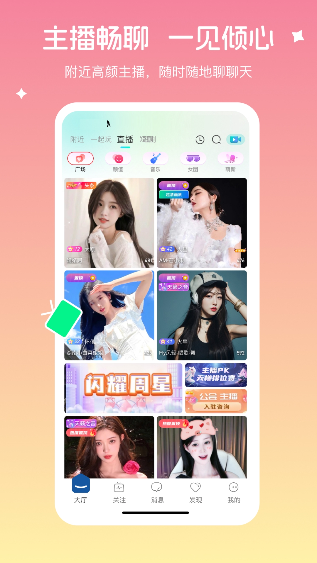 精彩截图-星趣直播2025官方新版