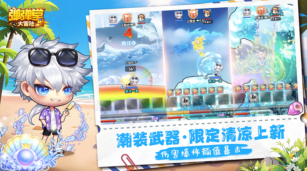 精彩截图-弹弹堂大冒险2025官方新版