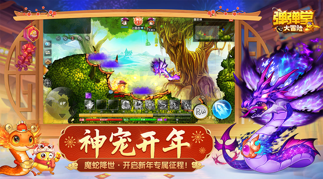 精彩截图-弹弹堂大冒险2025官方新版