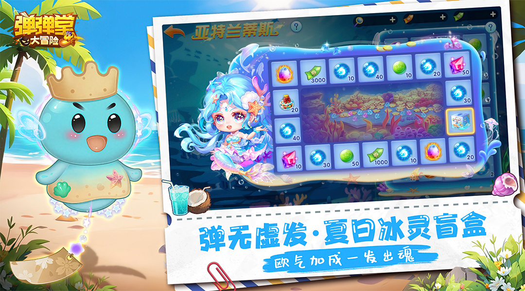 精彩截图-弹弹堂大冒险2025官方新版