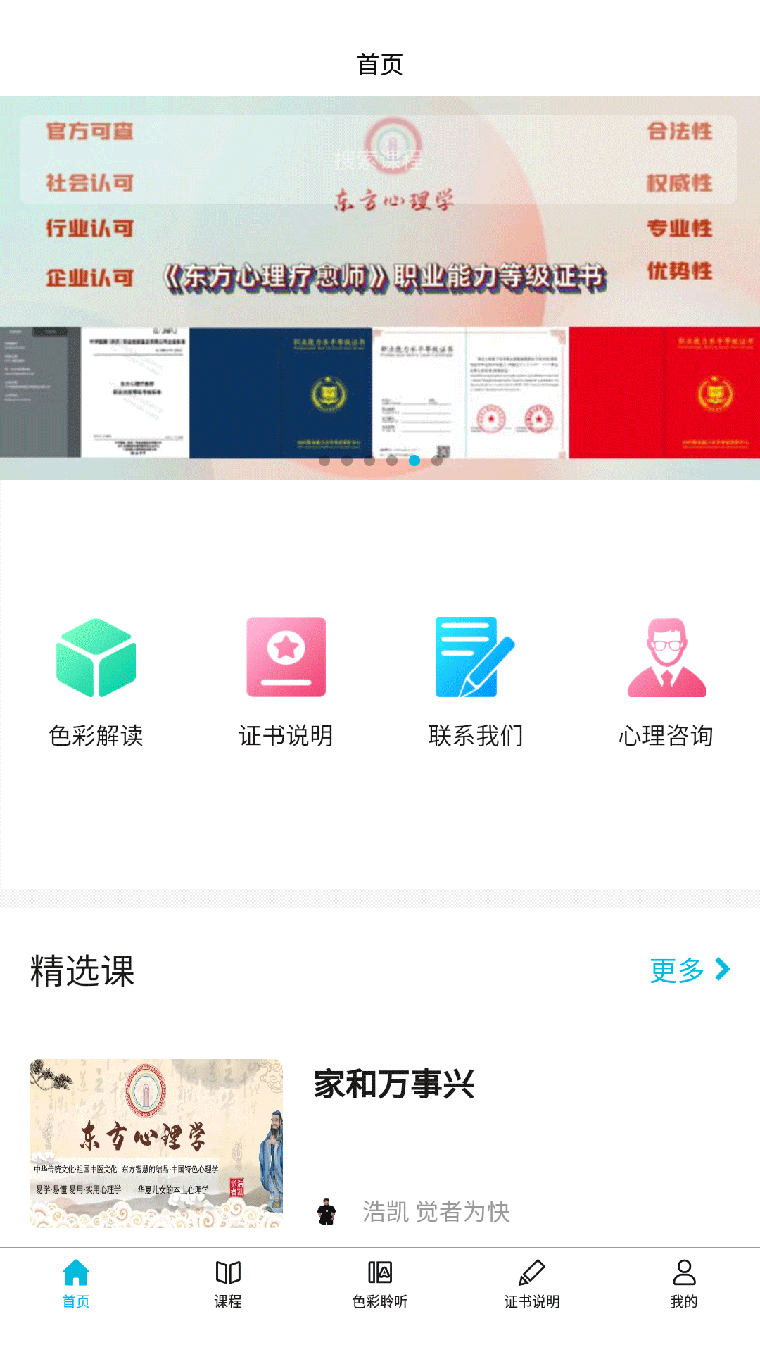 东方心理学 截图 1