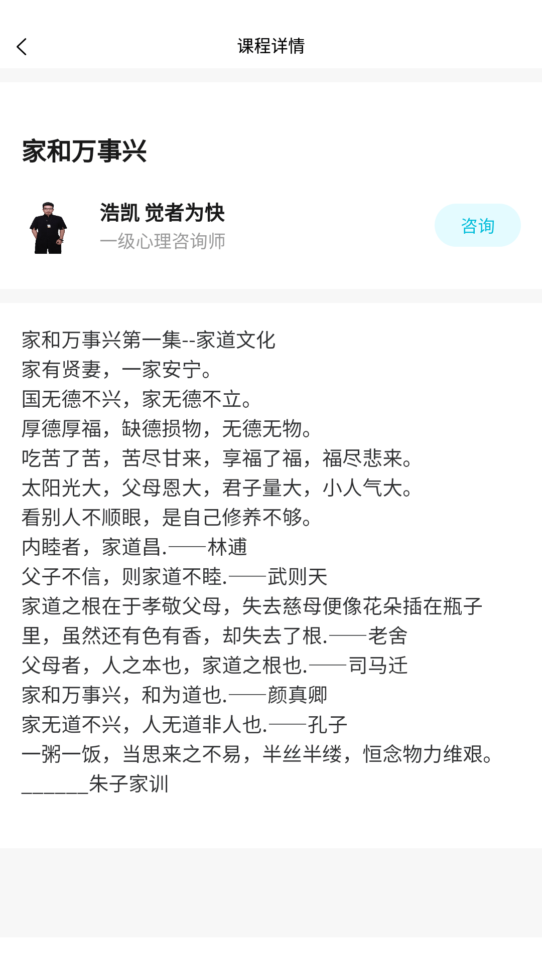 东方心理学 截图 3