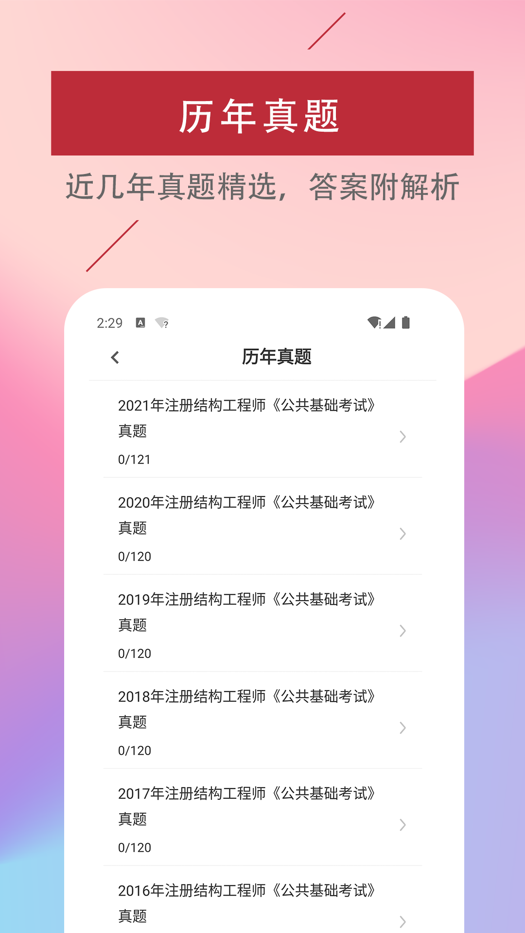 精彩截图-注册结构工程师易题库2025官方新版