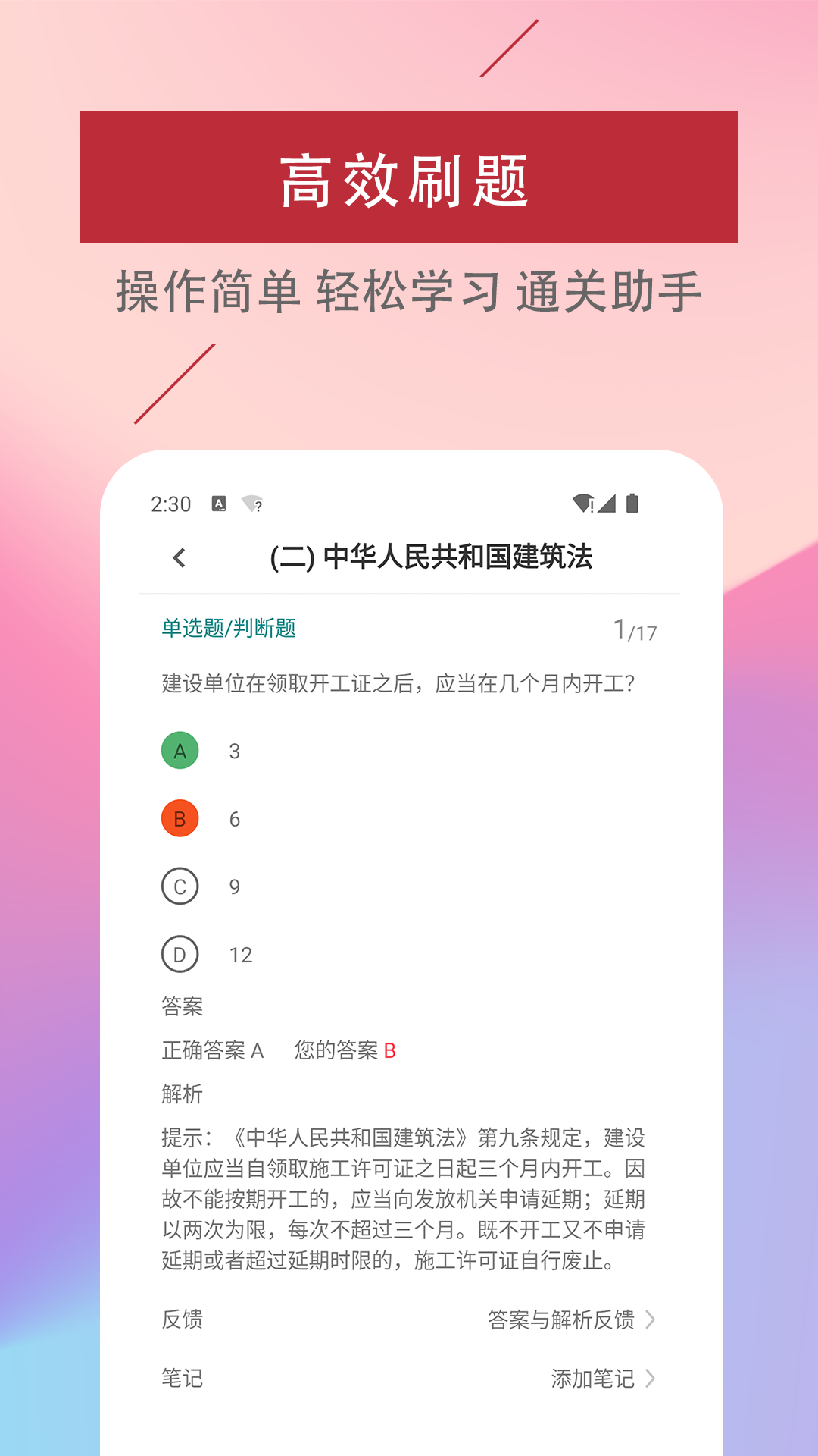 精彩截图-注册结构工程师易题库2025官方新版