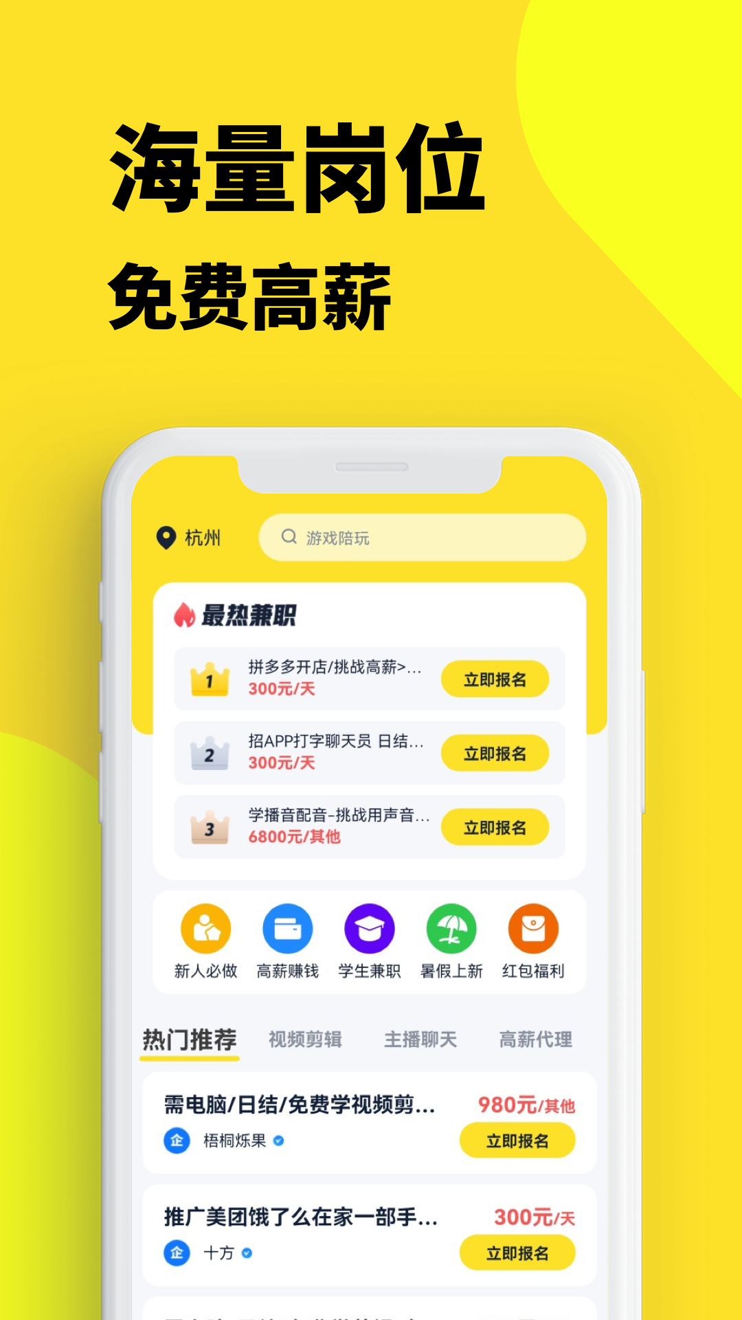 精彩截图-兼职1232025官方新版