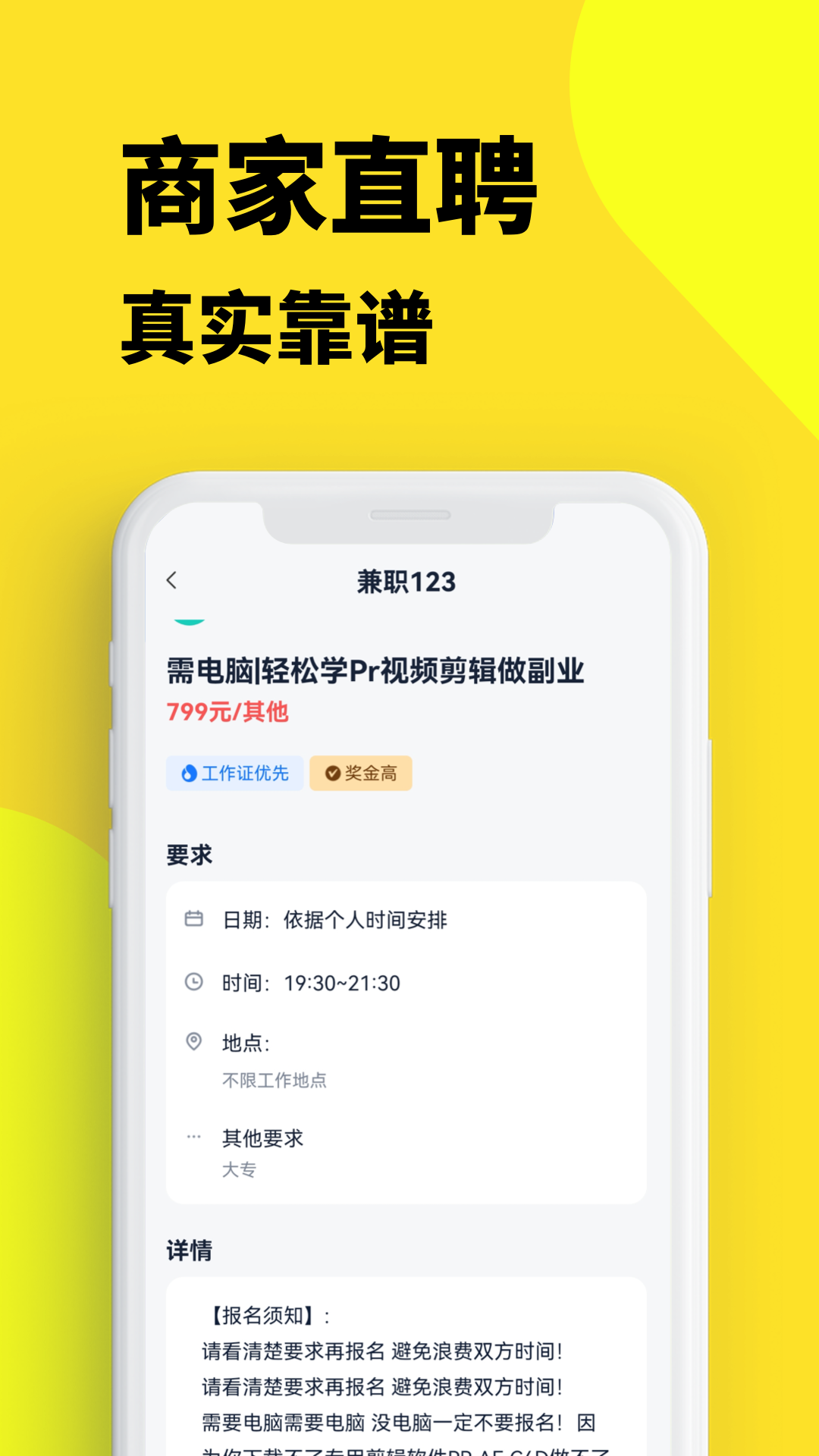 精彩截图-兼职1232025官方新版