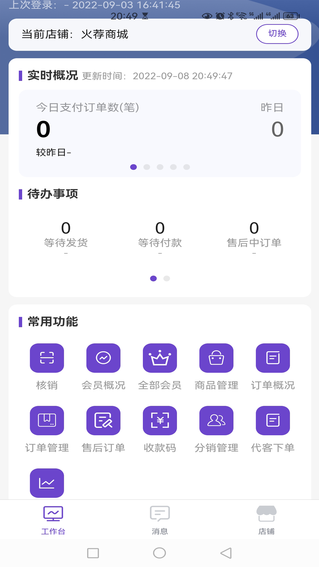 精彩截图-火荐商城助手2026官方新版