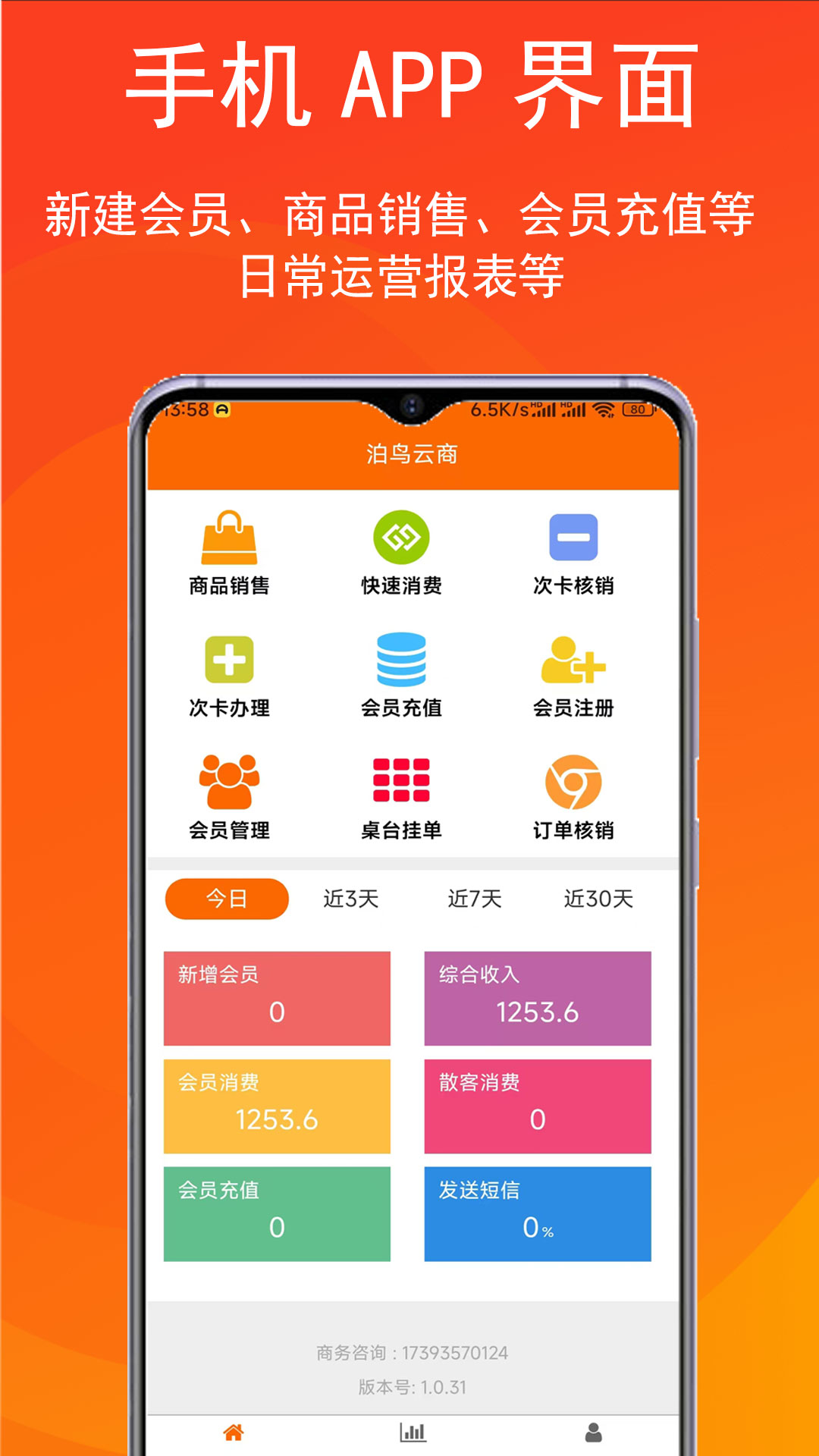 精彩截图-泊客云会员收银软件2025官方新版