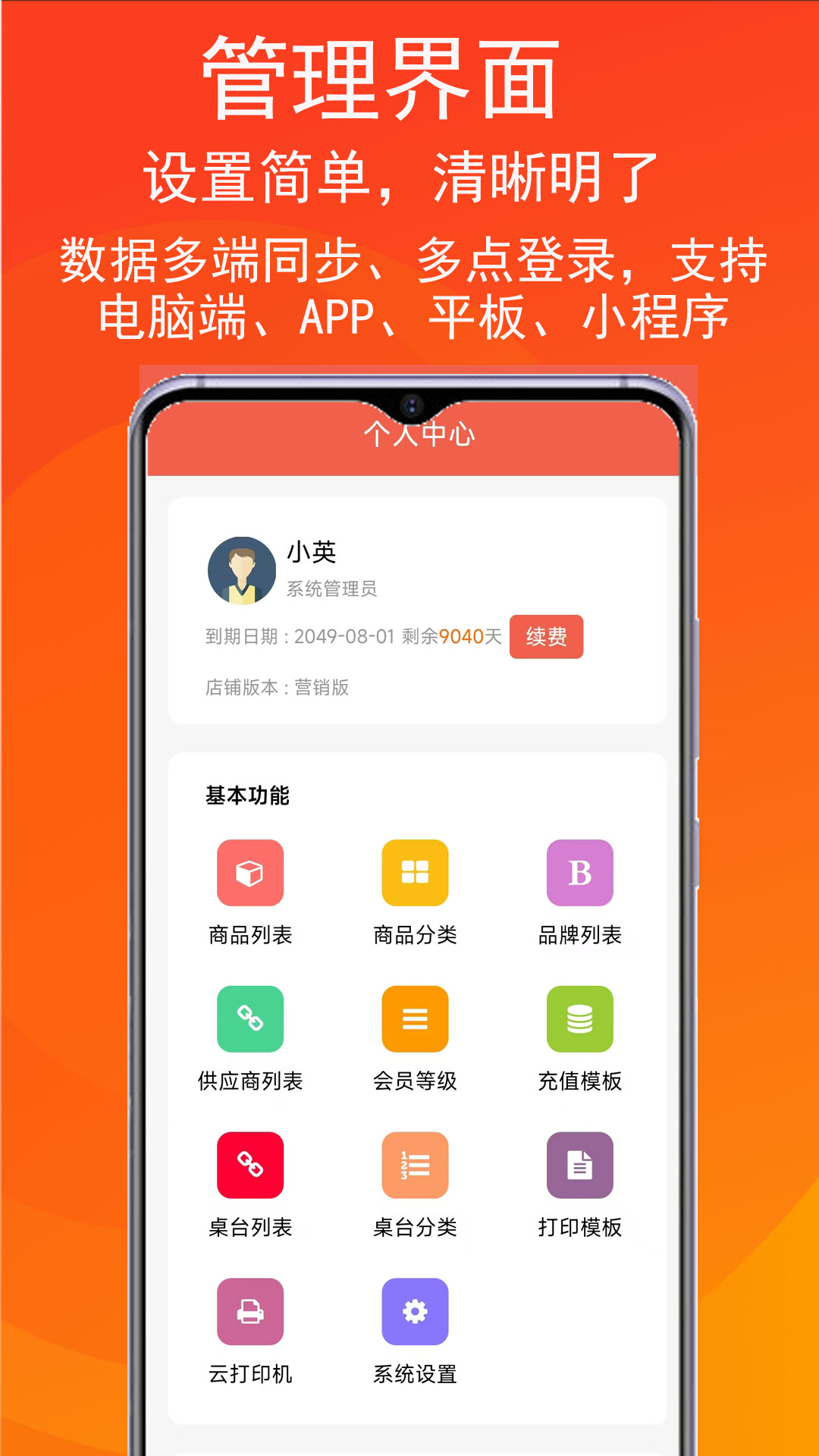 精彩截图-泊客云会员收银软件2025官方新版