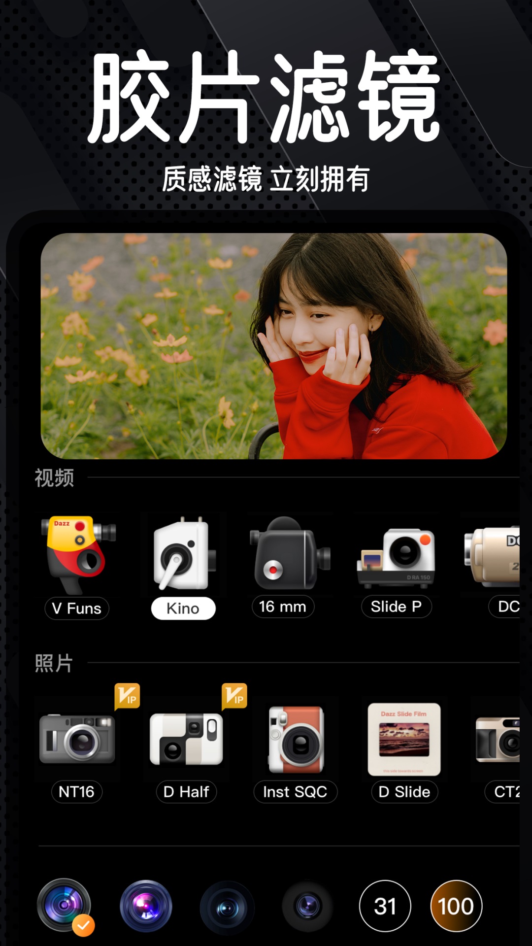 精彩截图-Dazz复古胶片相机2026官方新版