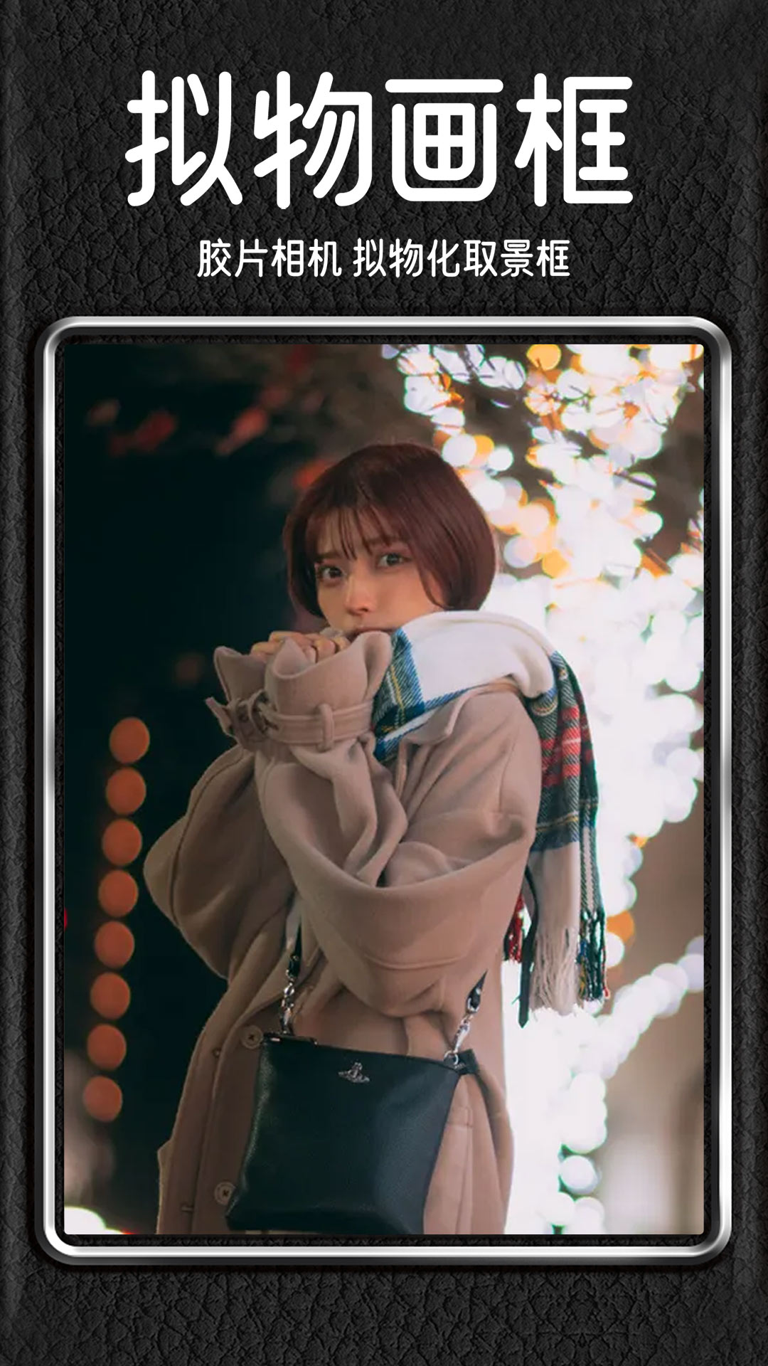 精彩截图-Dazz复古胶片相机2026官方新版