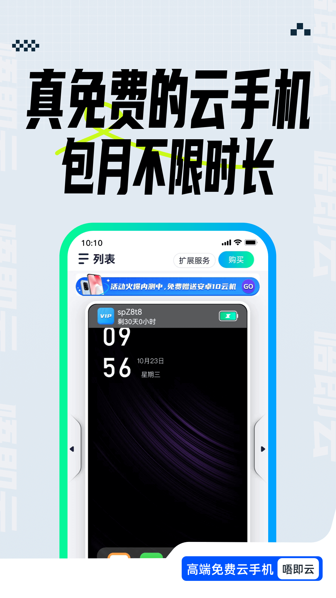 精彩截图-唔即云云手机2024官方新版