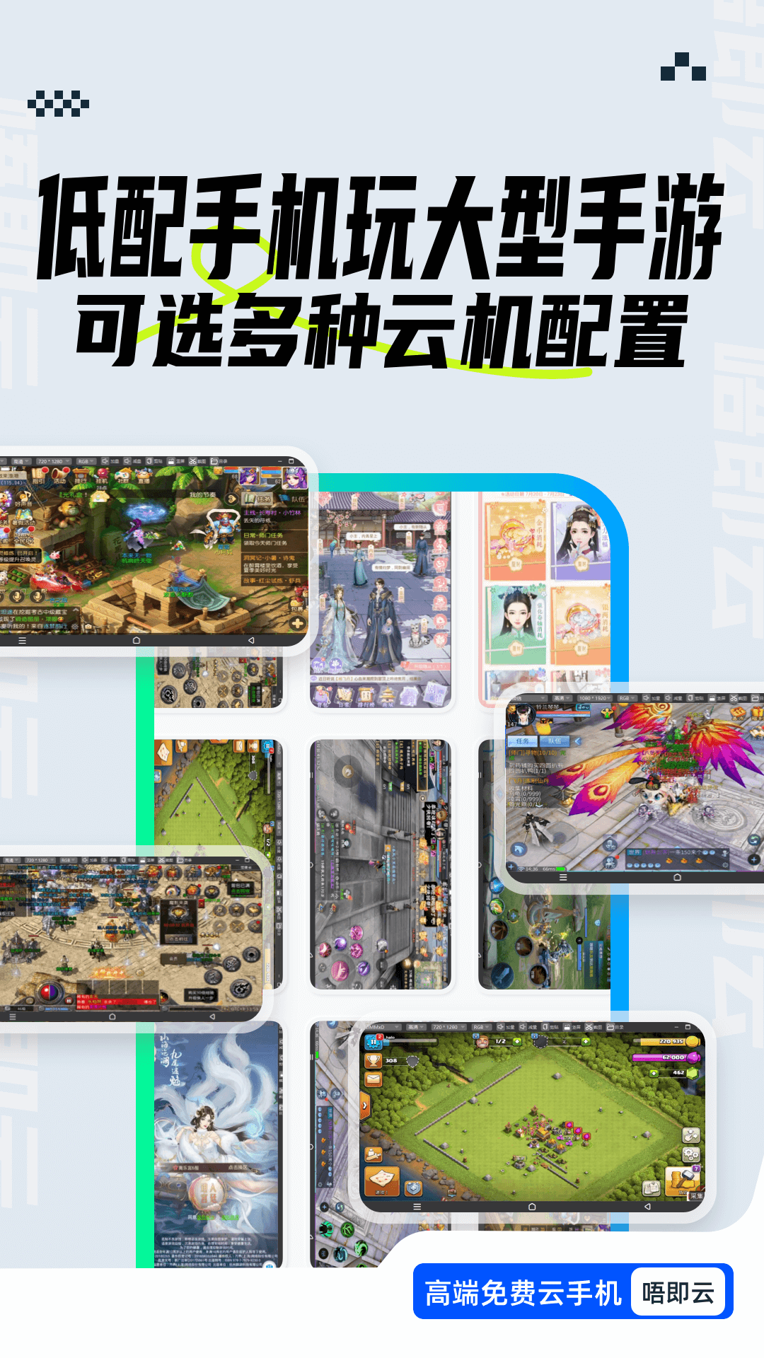 精彩截图-唔即云云手机2026官方新版