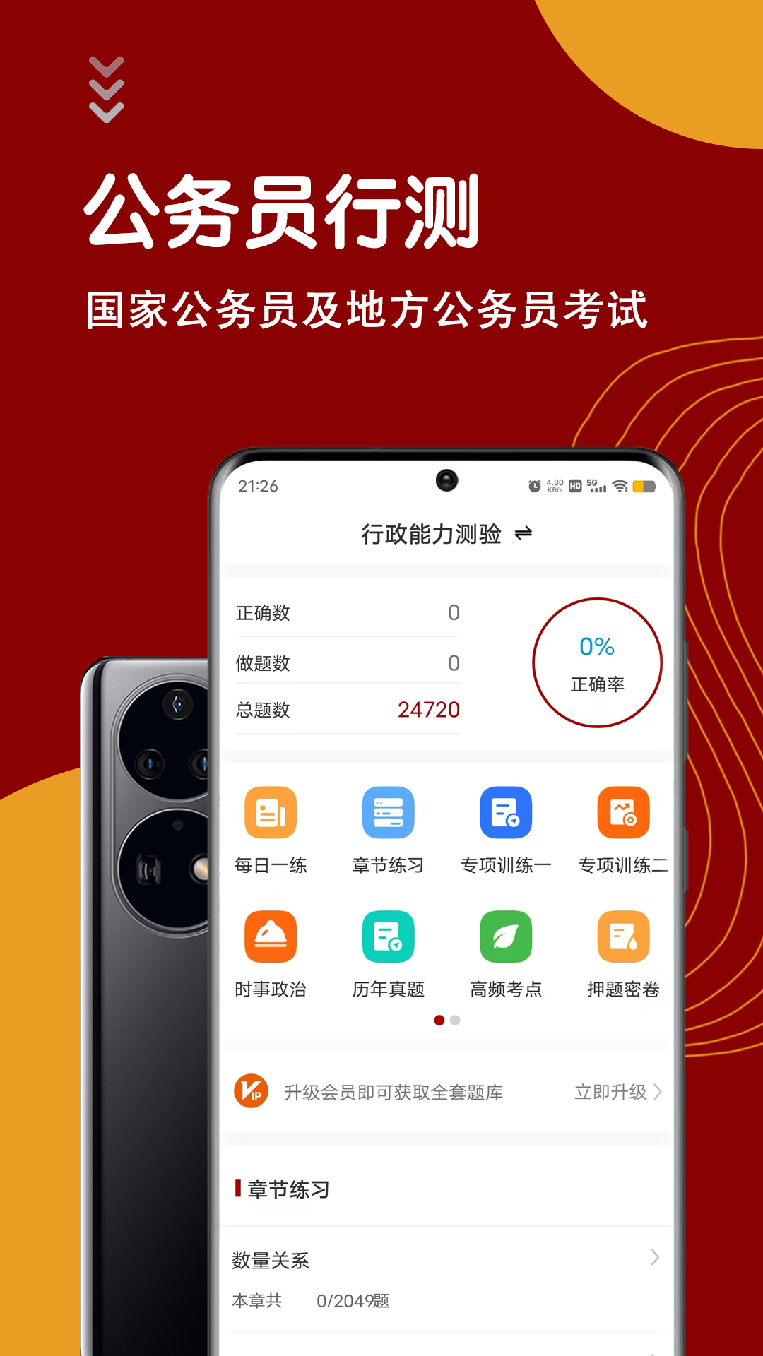 精彩截图-公务员智题库2025官方新版