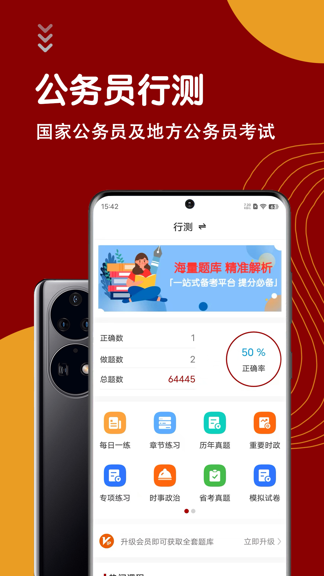 公务员智题库 截图 1
