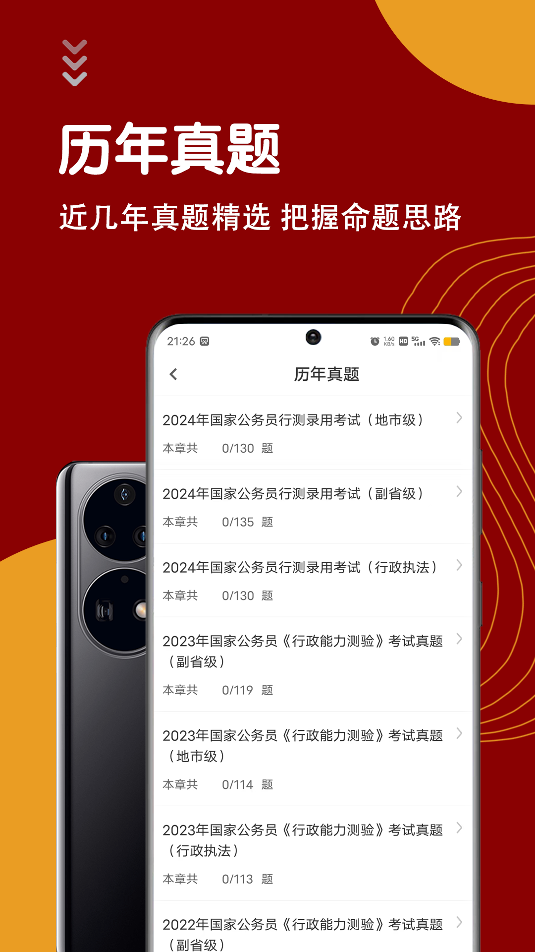 精彩截图-公务员智题库2025官方新版