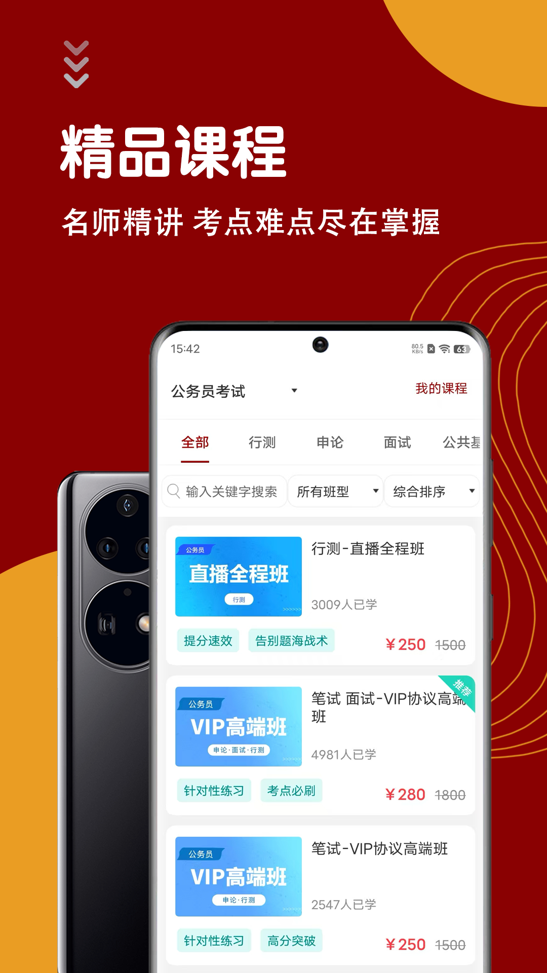 公务员智题库 截图 2