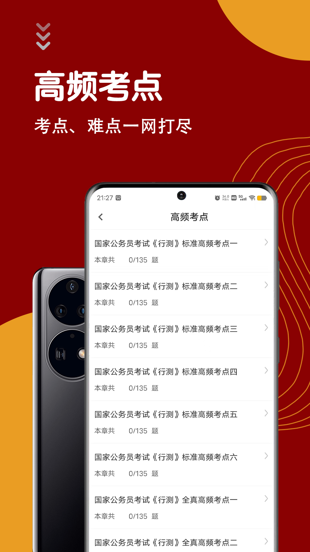 精彩截图-公务员智题库2025官方新版