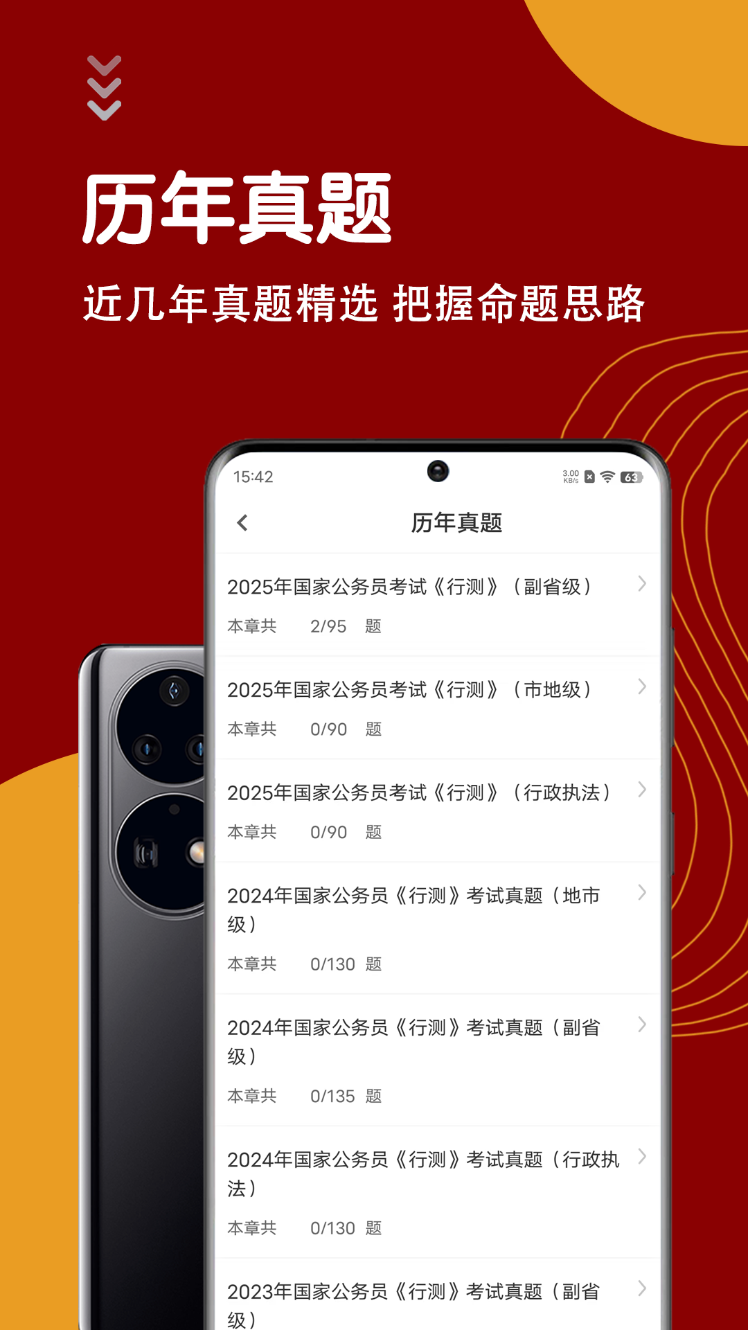 公务员智题库 截图 3