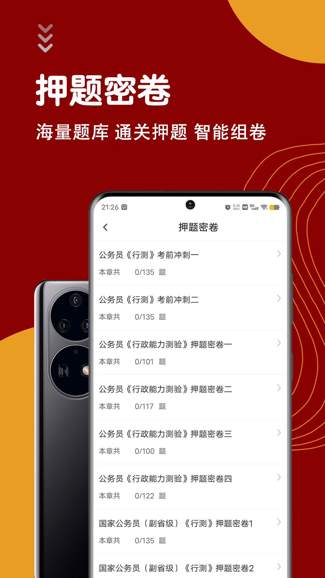 精彩截图-公务员智题库2025官方新版