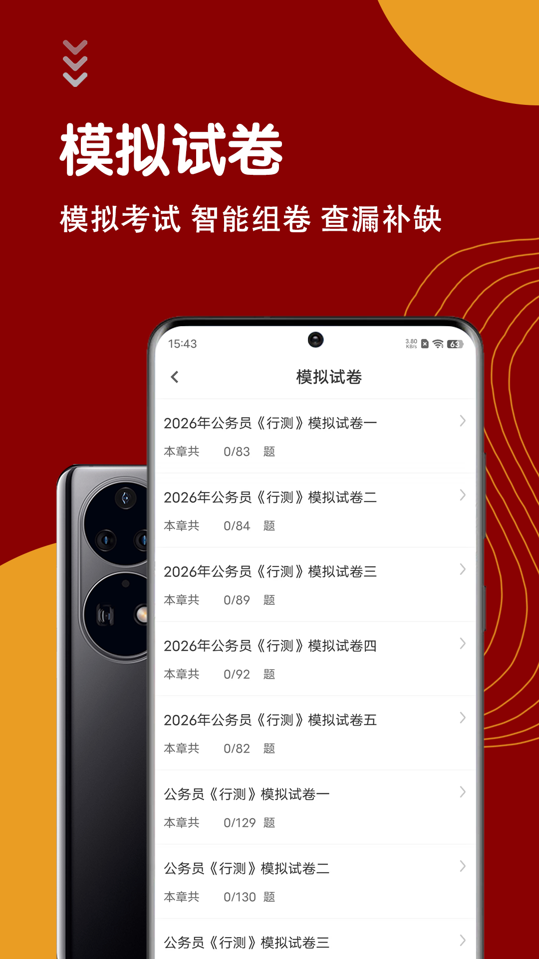 公务员智题库 截图 4