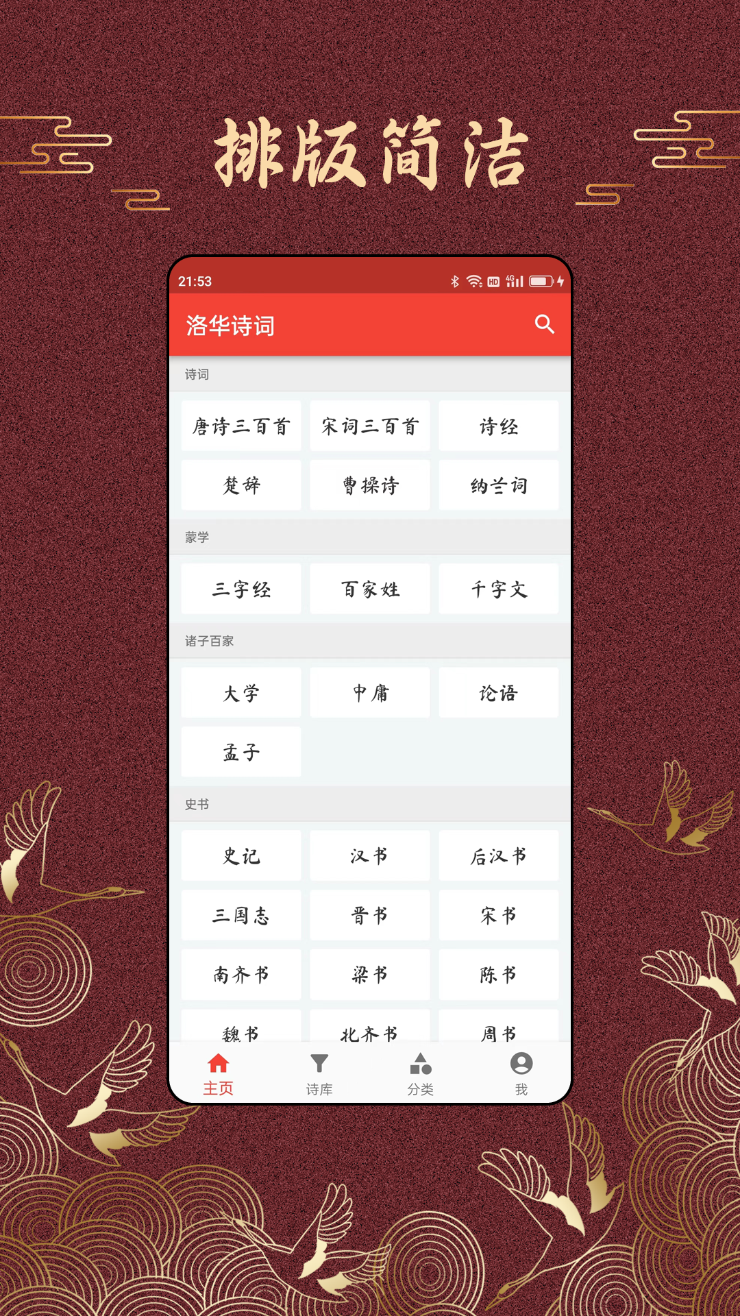 洛华诗词 截图 1