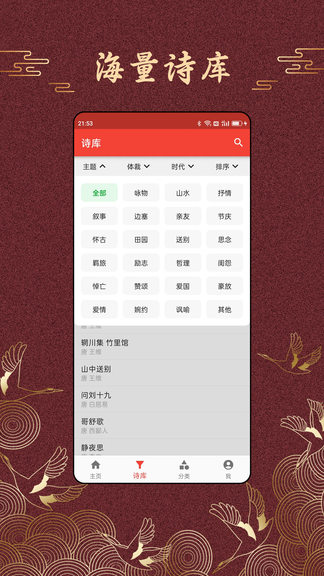 洛华诗词 截图 2