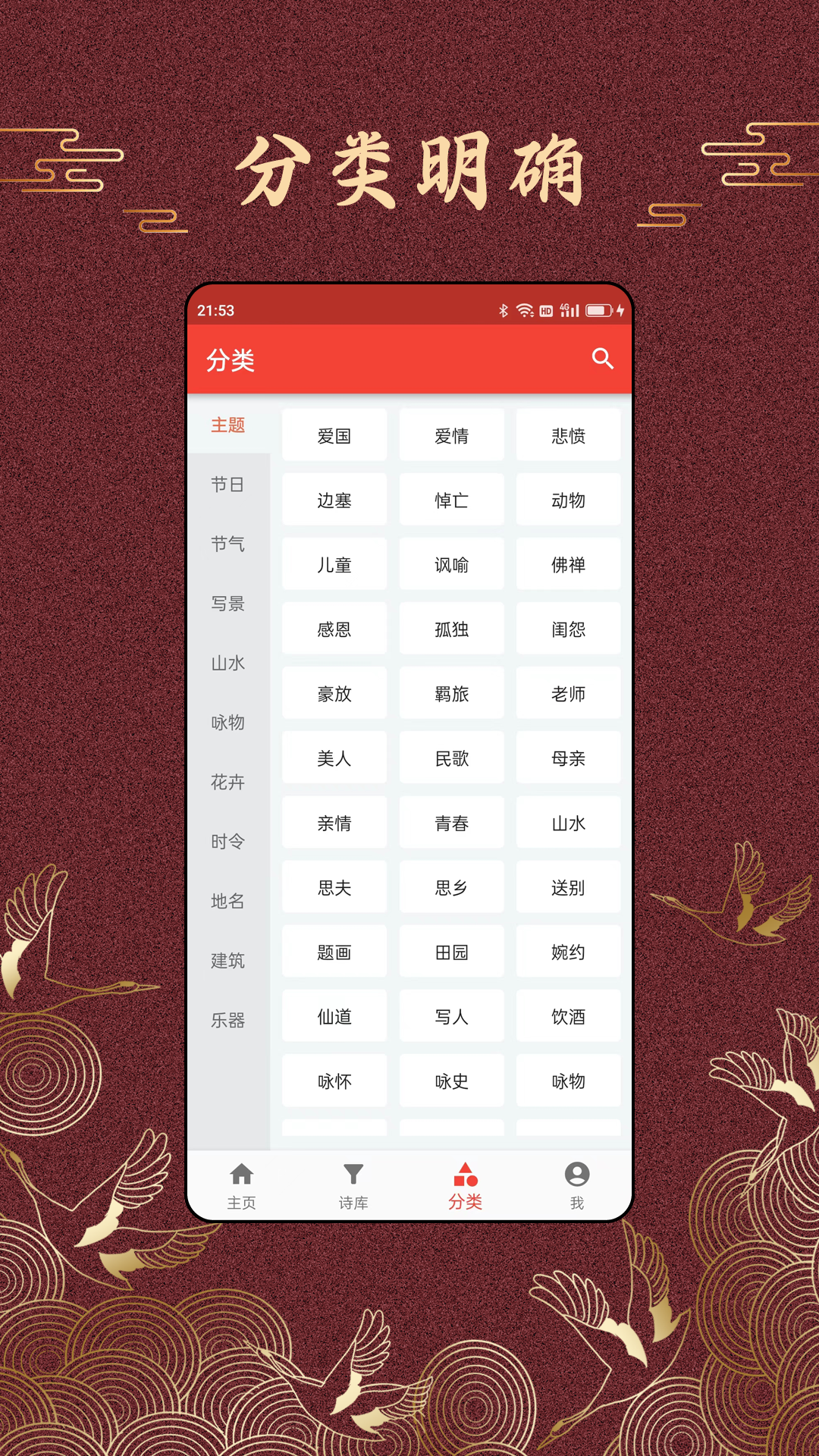 洛华诗词 截图 3