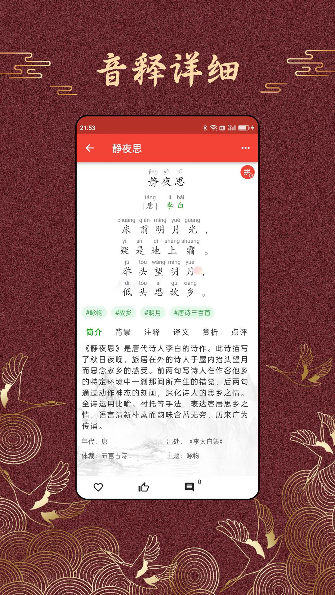 洛华诗词 截图 4