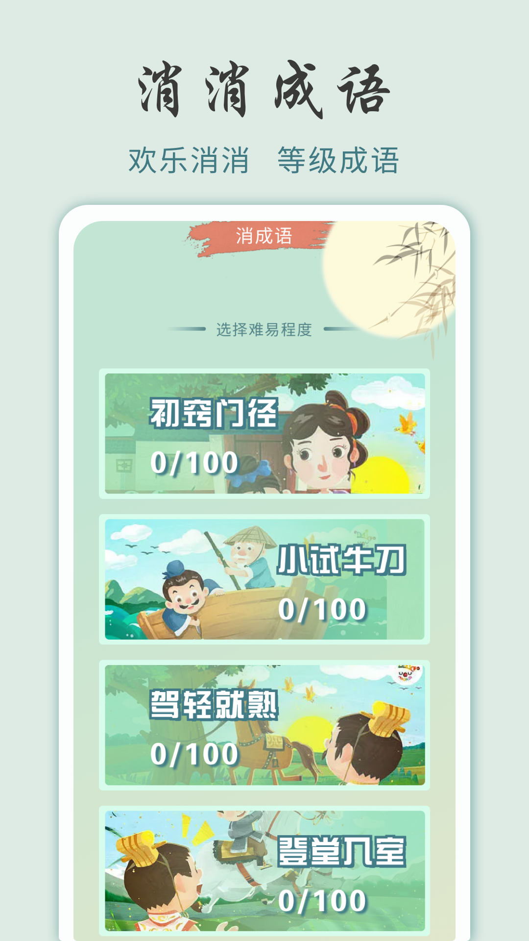 精彩截图-成语黄金城2025官方新版
