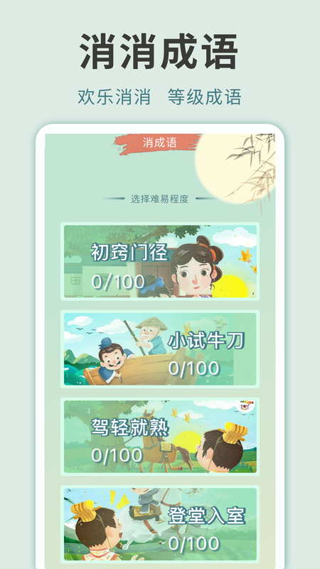 精彩截图-成语黄金城2026官方新版