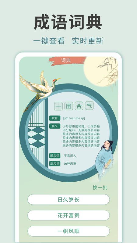 精彩截图-成语黄金城2026官方新版
