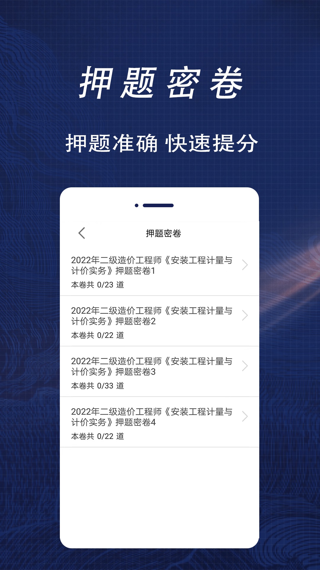 精彩截图-二级造价师全题库2025官方新版