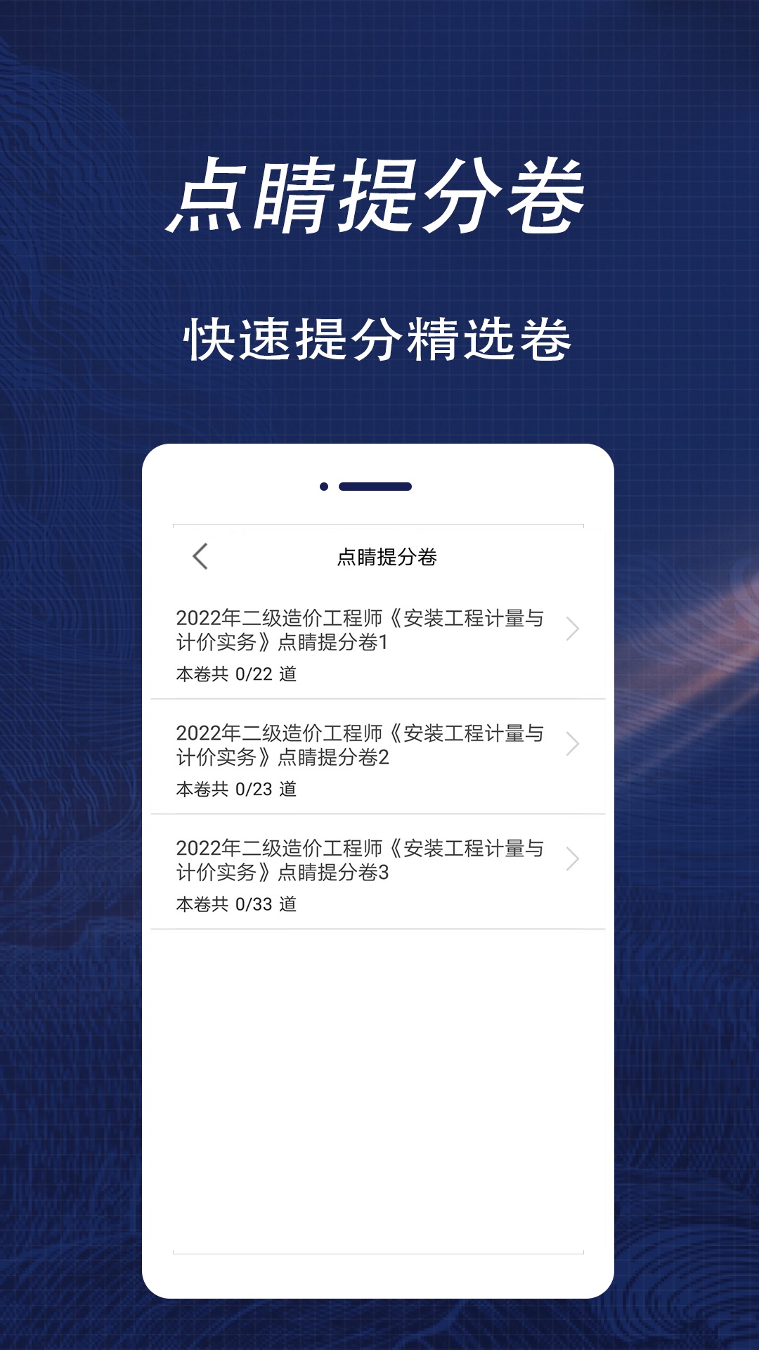 精彩截图-二级造价师全题库2025官方新版
