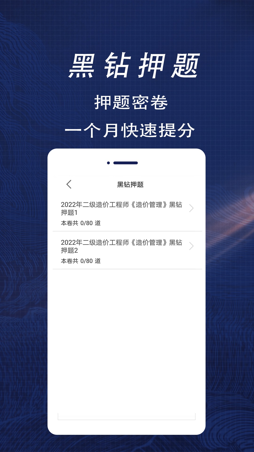 精彩截图-二级造价师全题库2025官方新版