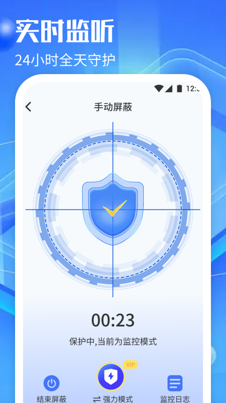精彩截图-防监听神器2025官方新版