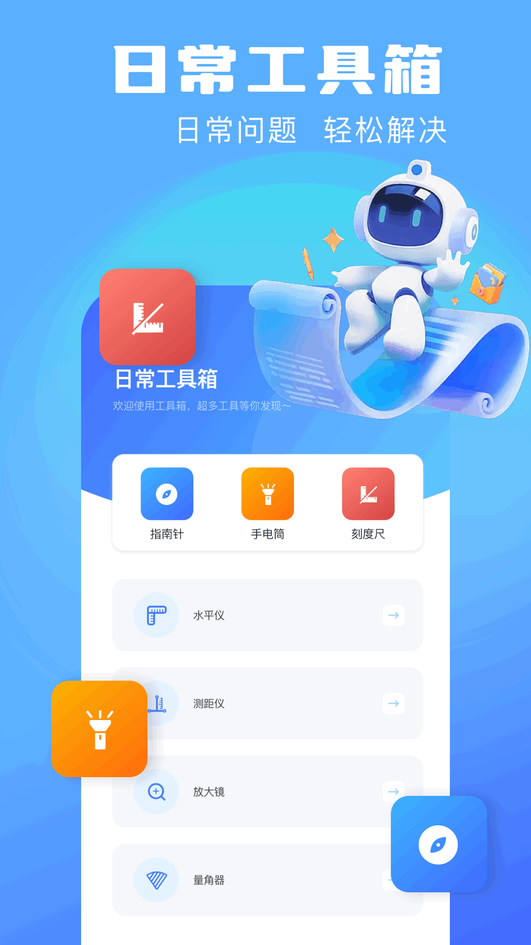 手机工具管家 截图 1