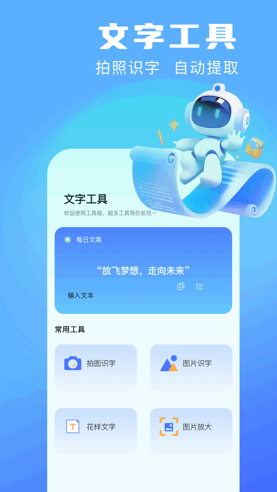 手机工具管家 截图 2