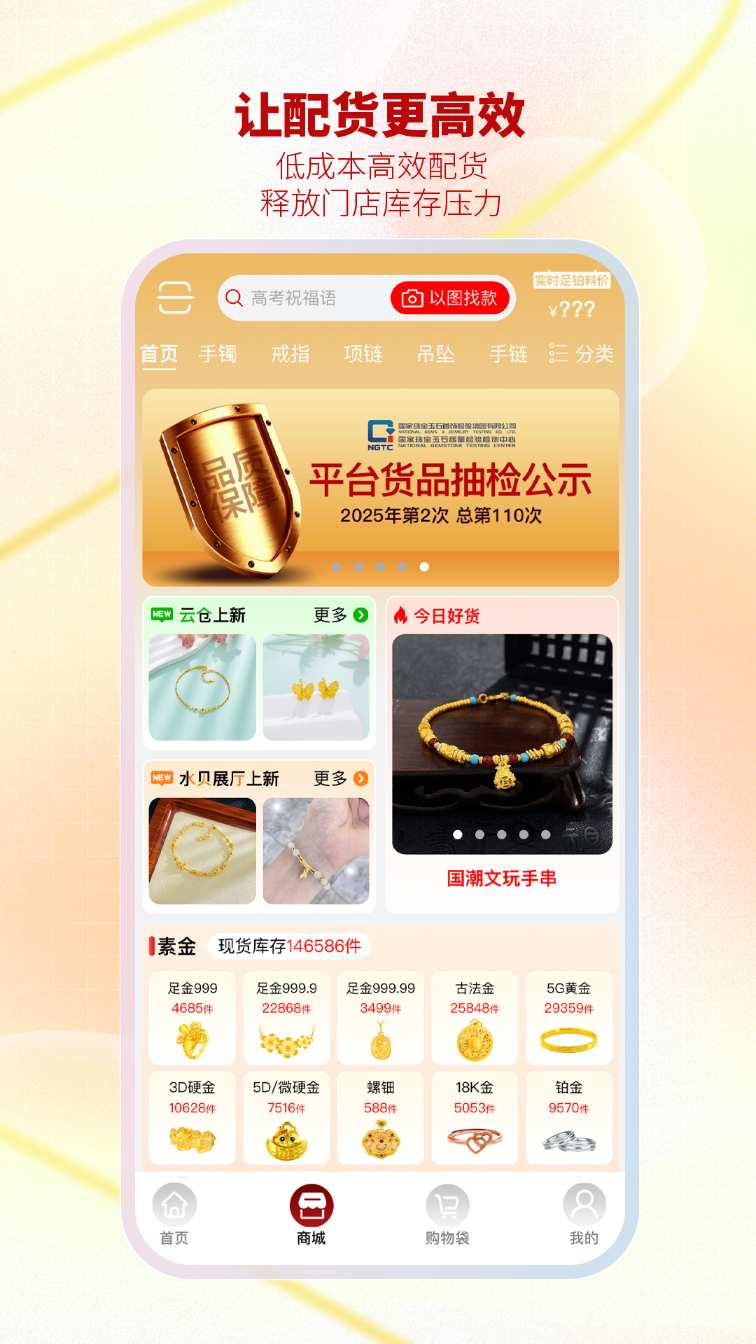 智慧金店管理 截图 1