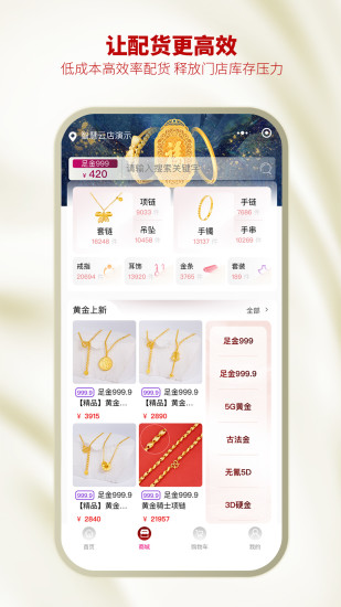 精彩截图-智慧金店管理2024官方新版