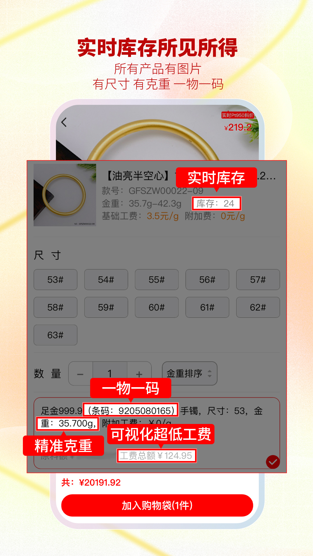 精彩截图-智慧金店管理2026官方新版