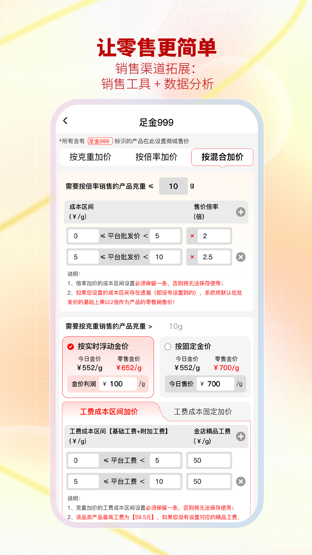 智慧金店管理 截图 3