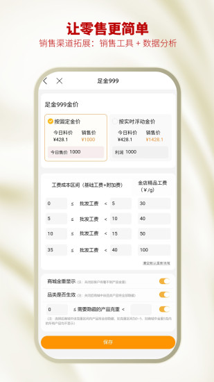 精彩截图-智慧金店管理2024官方新版