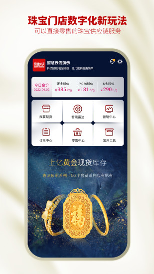 精彩截图-智慧金店管理2024官方新版